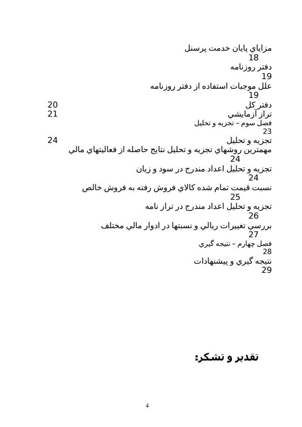 بررسي-سيستم-حسابداري-اداره-امور-عشاير3