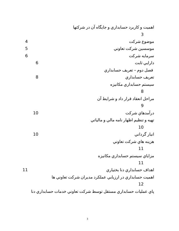 بررسي-سيستم-حسابداري-شركت-هاي-تعاوني2