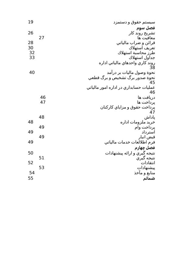 بررسي-سيستم-حسابداري-مالياتي-اداره-امور-اقتصاد-و-دارايي-ایذه4