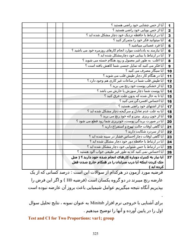 بررسی-اثرات-کلینیک-بنزن-بر-سیستم-عصبی-کارگران-در-سالن-رنگ-تندر4