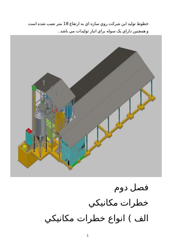 بررسی-ایمنی-و-بهداشت-در-شرکت-نارین-پودر-ازندریان2