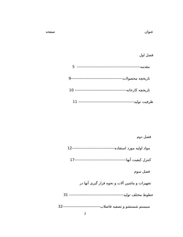 بیسکویت-و-آدامس-شرکت-پارس-مینو1