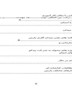 شركت-بین-المللی-توسعه-مهندسی-پارس-جنوبی-پیدکو