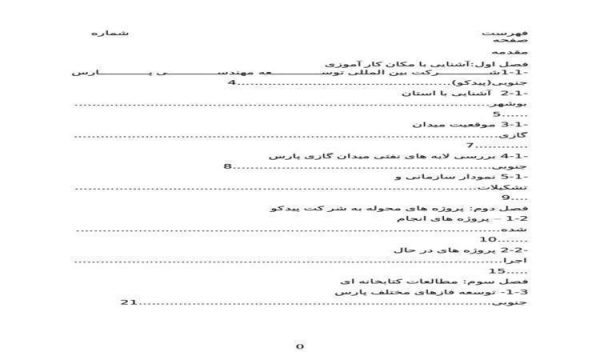 شركت-بین-المللی-توسعه-مهندسی-پارس-جنوبی-پیدکو