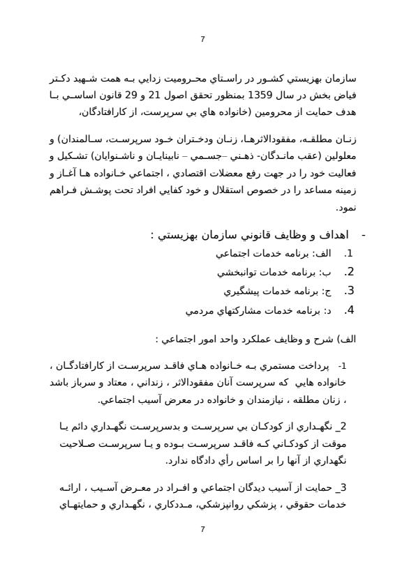 تاريخچه-تاسيس-سازمان-بهزيستي6