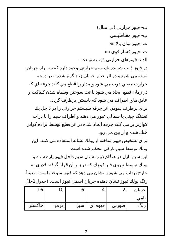 تاسيسات-الكترونيكي6