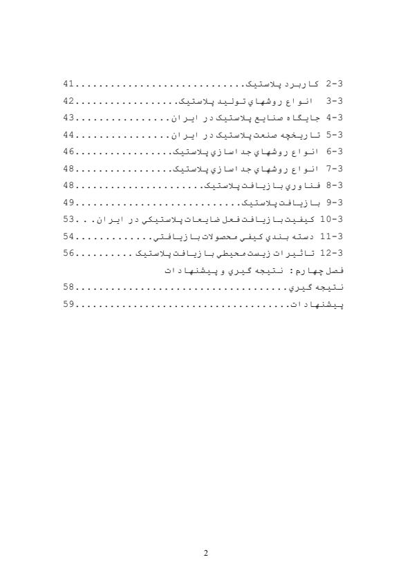 جمع-آوری-و-بازیافت-مواد-زائد-جامعه-شهري1