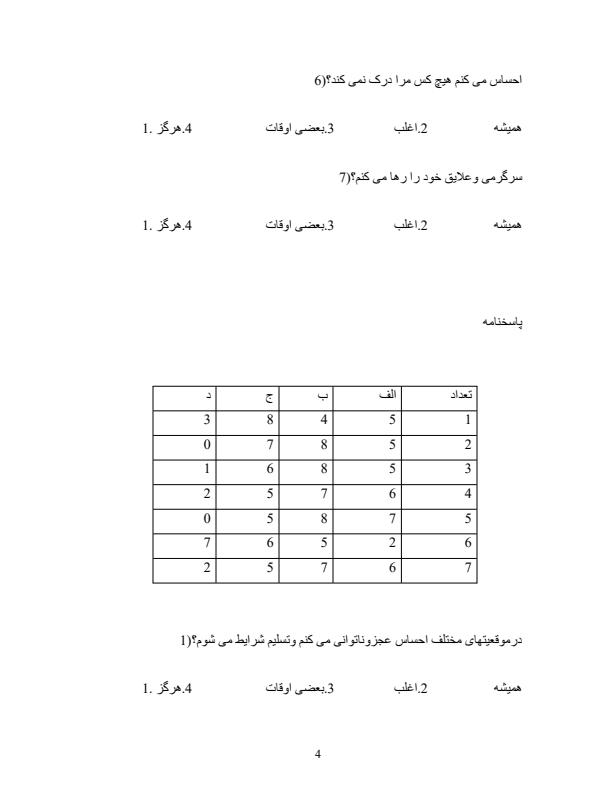 درس-نرم-افزار-رياضی-و-آماری3