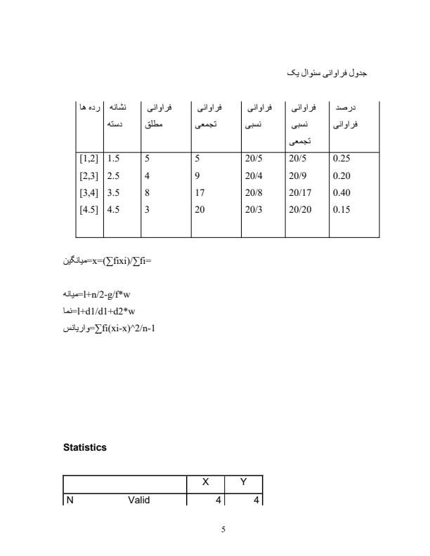 درس-نرم-افزار-رياضی-و-آماری4