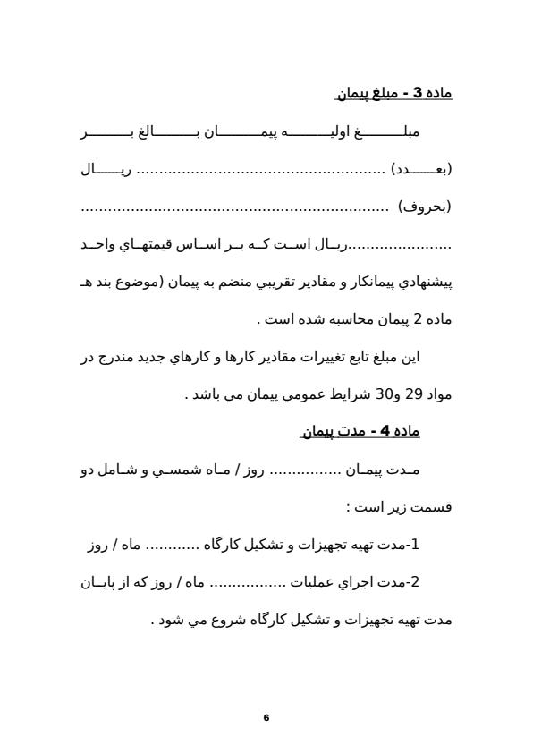 دفتر-ساختماني5