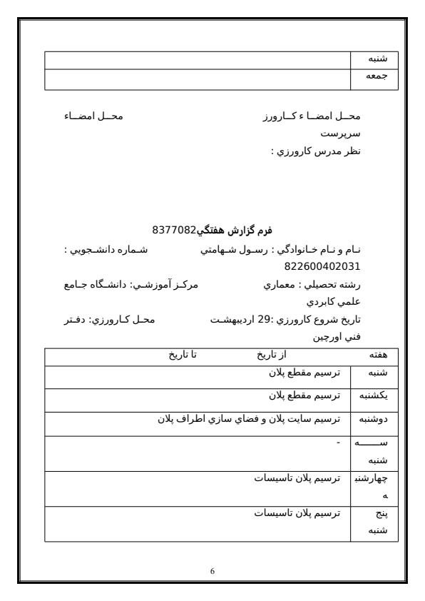 دفتر-فني-اورچين-در-2-كيلومترى-شريف-آباد-ابهر5