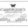 ابزار-دقيق-برق-بيد-بلذد-گزارش-کار-آموزی