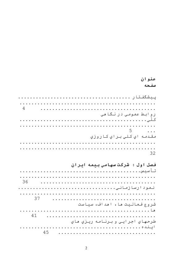 روابط-عمومي-در-شركت-سهامي-بيمه-ايران1