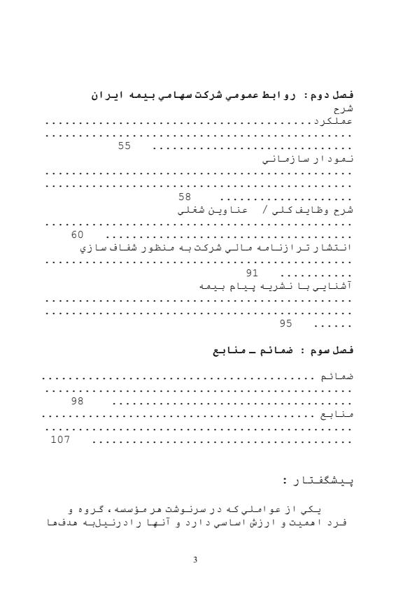 روابط-عمومي-در-شركت-سهامي-بيمه-ايران2