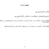 دفتر-ساختماني