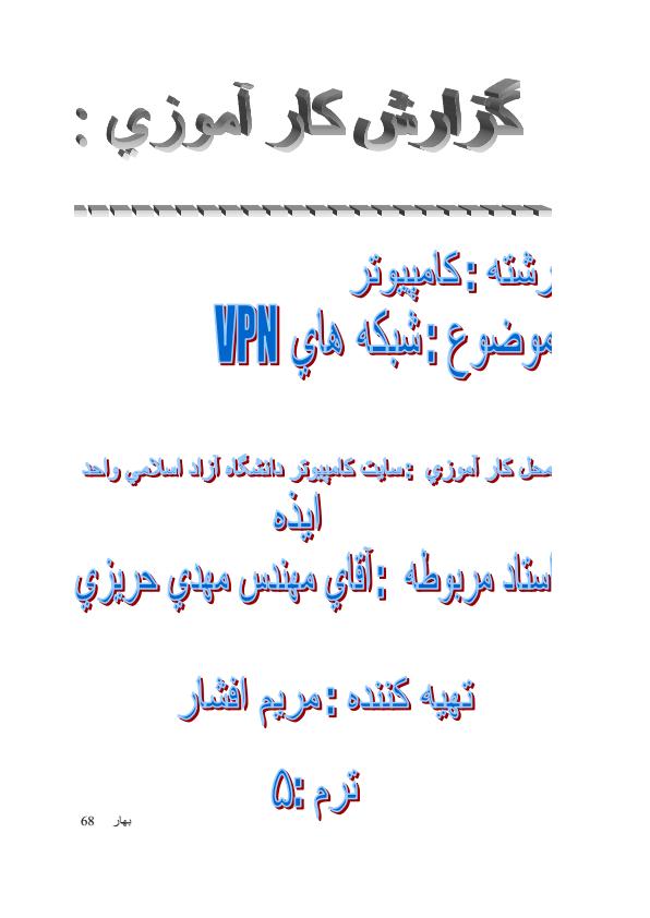 سايت-دانشگاه-شبكه-vpn1