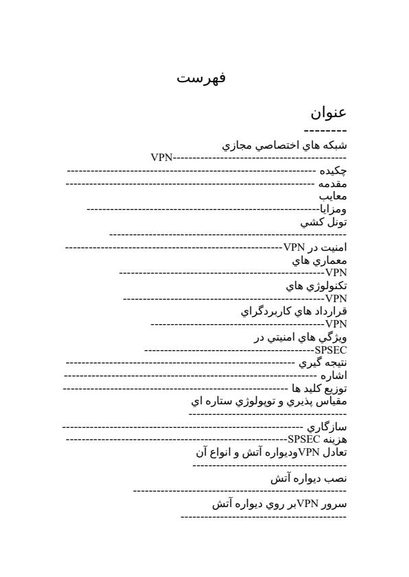 سايت-دانشگاه-شبكه-vpn3