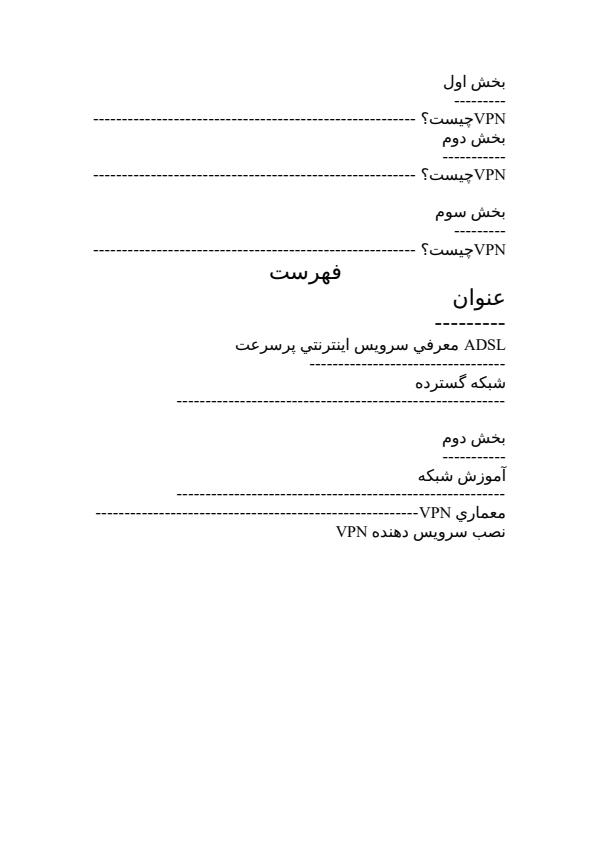 سايت-دانشگاه-شبكه-vpn5