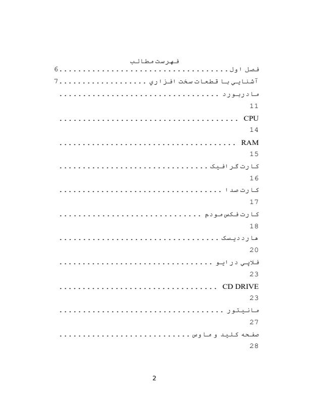 سخت-افزار-كامپيوتر1