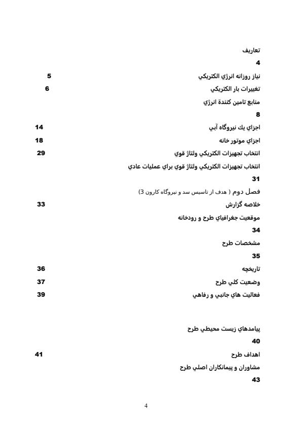 سد-كارون-3-مسعود-شيريان3