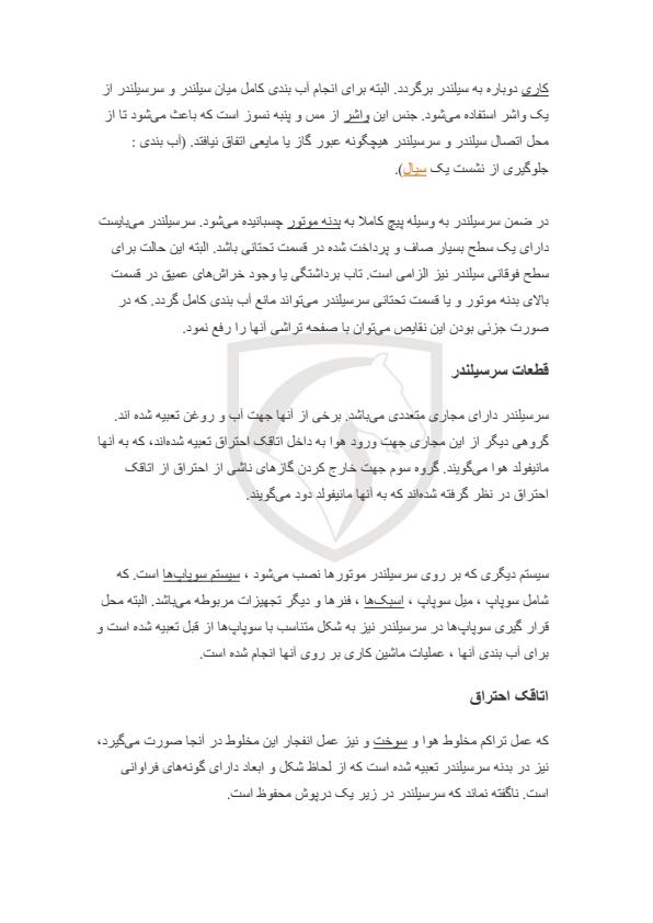 سرسيلندر2