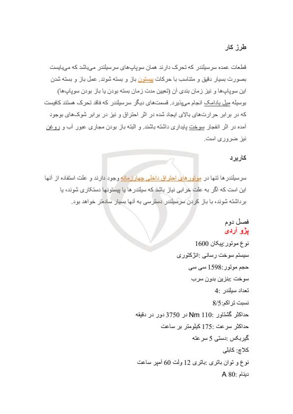 سرسيلندر3
