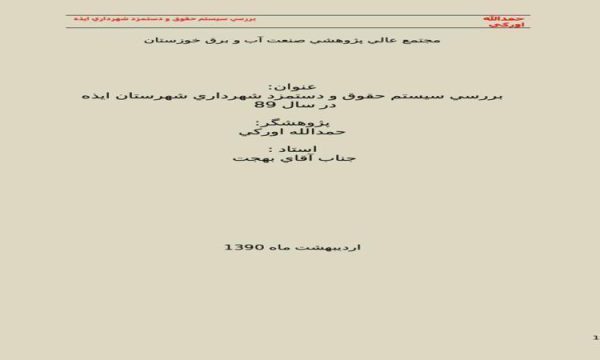 بررسي-سيستم-حسابداري-شهرداري