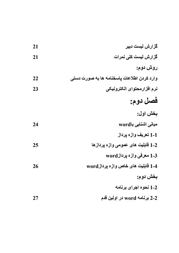 سیستم-ثبت-نمرات3