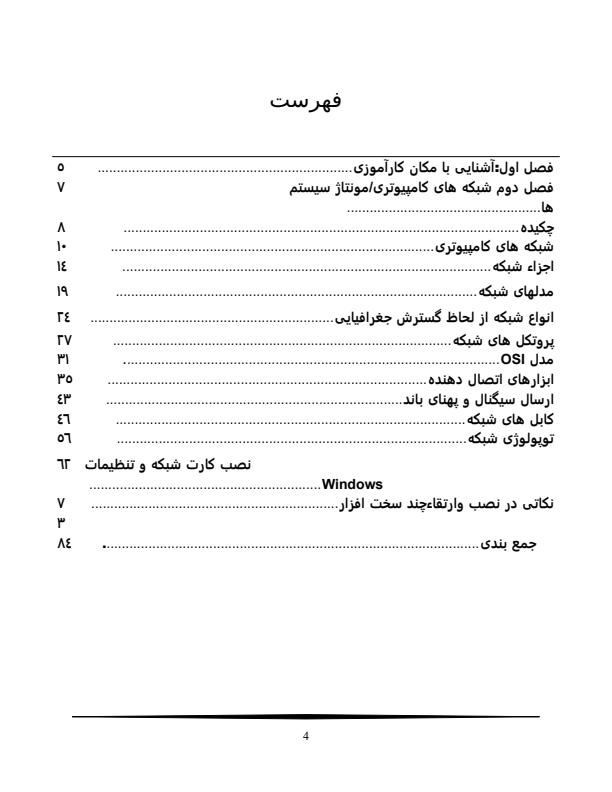 شبکه-و-نگهداری-از-سخت-افزار-سیستم3