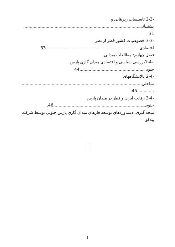 شركت-بین-المللی-توسعه-مهندسی-پارس-جنوبی-پیدکو1