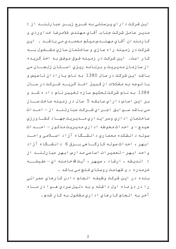 شركت-راه-ساختماني-تحكيم-سازه-ابهر1