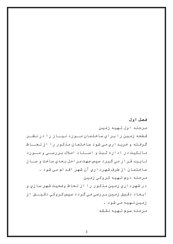 شركت-راه-ساختماني-تحكيم-سازه-ابهر2