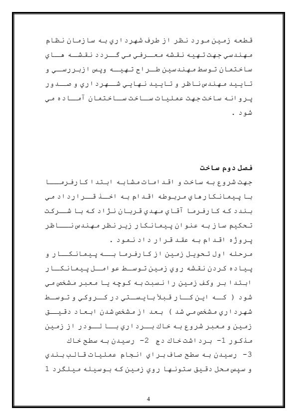 شركت-راه-ساختماني-تحكيم-سازه-ابهر3