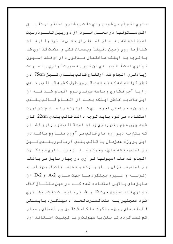 شركت-راه-ساختماني-تحكيم-سازه-ابهر4