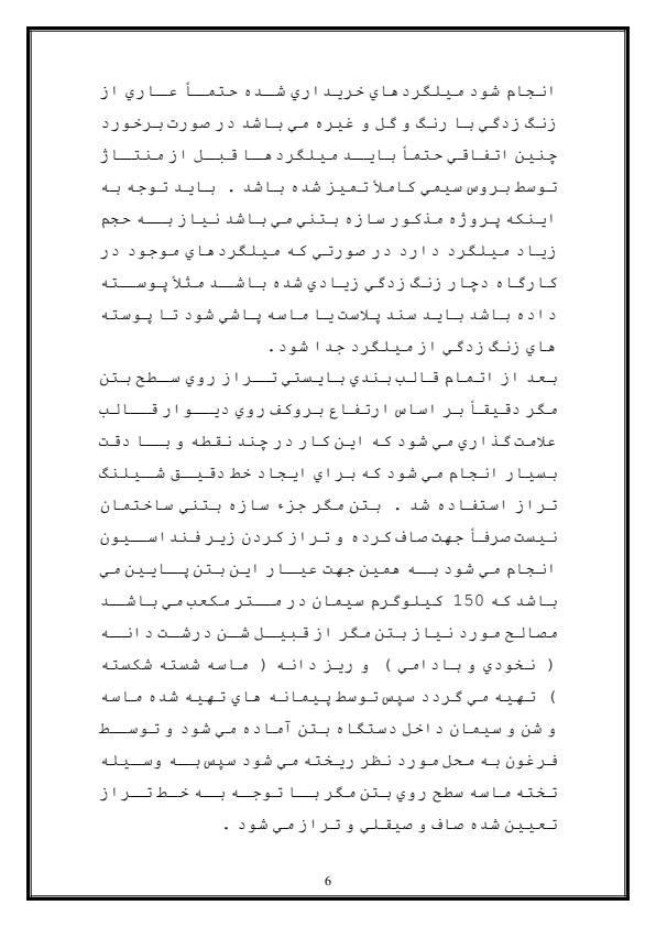 شركت-راه-ساختماني-تحكيم-سازه-ابهر5