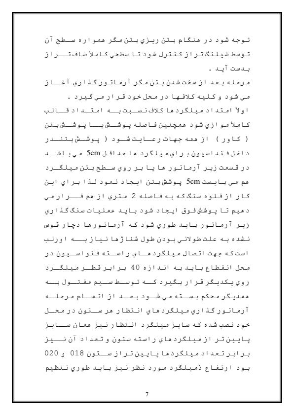 شركت-راه-ساختماني-تحكيم-سازه-ابهر6