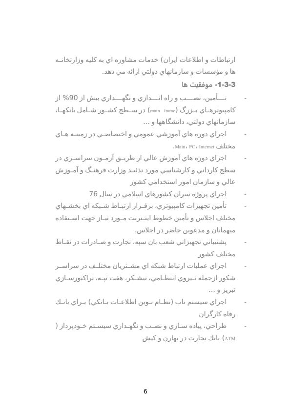 شرکت-داده-پردازی-ایران5