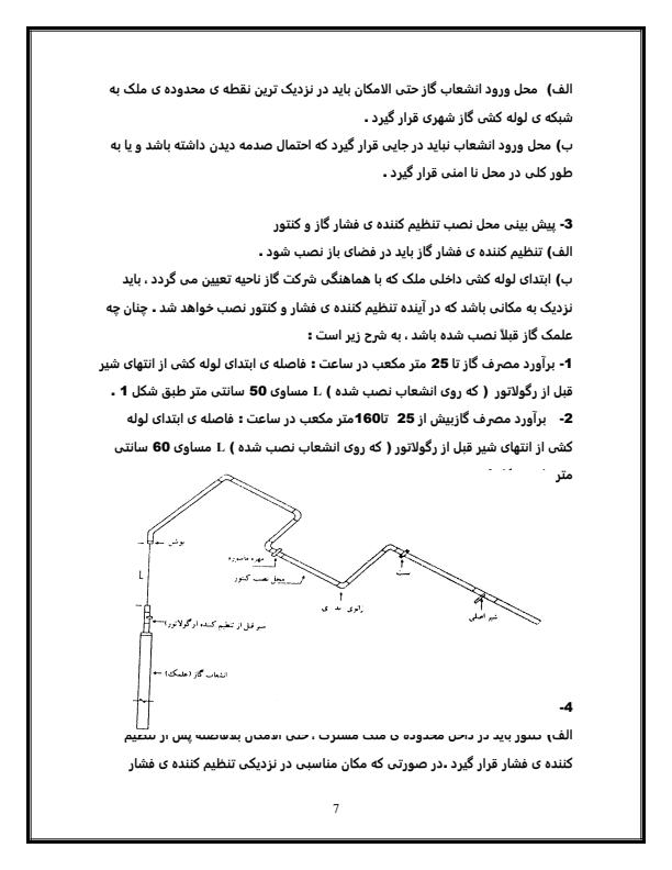 شرکت-گازرسانی-طلوع6