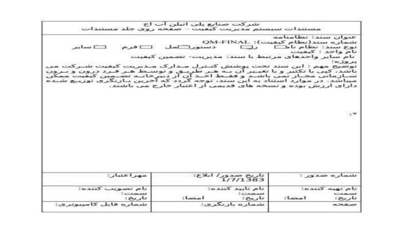 شرکت-صنایع-پلی-اتیلن-آب-اج