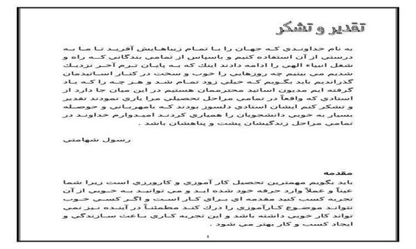 دفتر-فني-اورچين-در-2-كيلومترى-شريف-آباد-ابهر