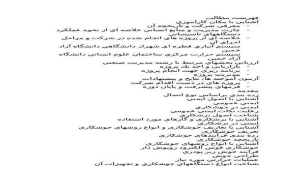 پايان-نامه-شركت-آرگون-صنعت-مركزي-كارآموزي-مديريت