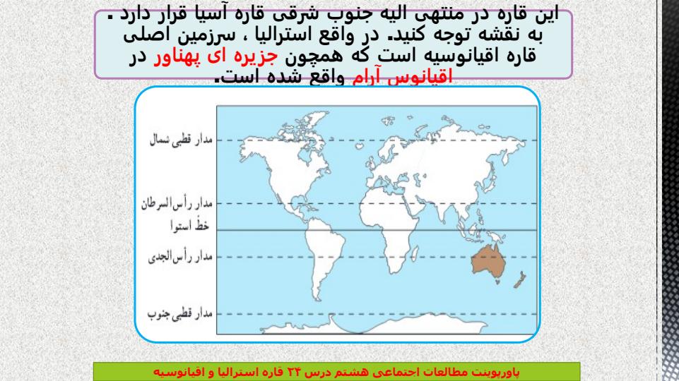 پاورپوینت-مطالعات-اجتماعی-هشتم-درس-۲۴-قاره-استرالیا-و-اقیانوسیه2