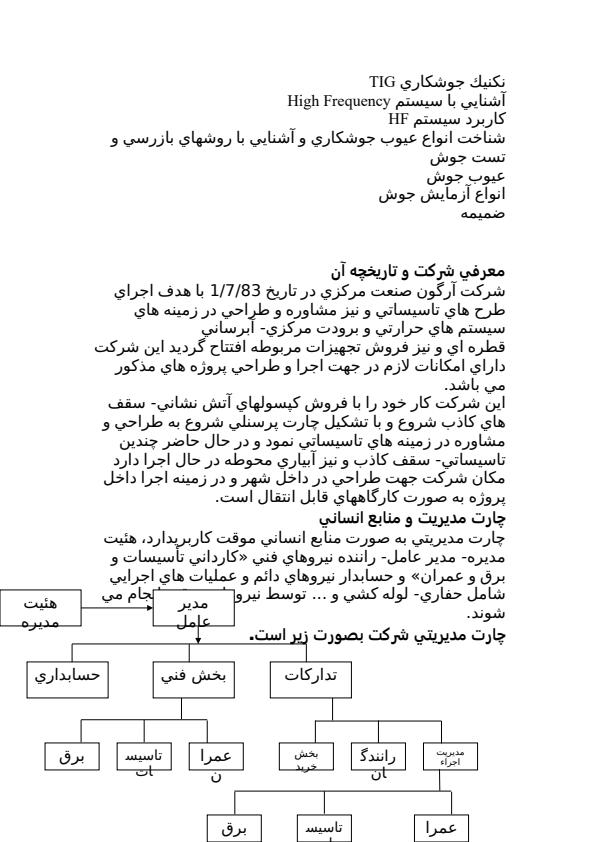 پايان-نامه-شركت-آرگون-صنعت-مركزي-كارآموزي-مديريت2