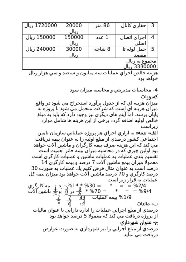 پايان-نامه-شركت-آرگون-صنعت-مركزي-كارآموزي-مديريت5