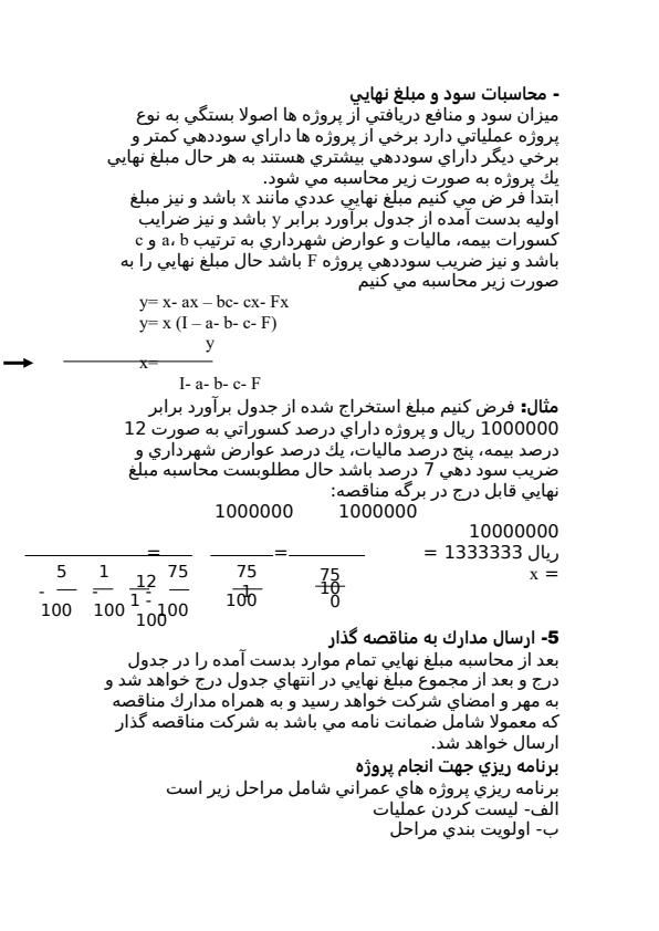 پايان-نامه-شركت-آرگون-صنعت-مركزي-كارآموزي-مديريت6