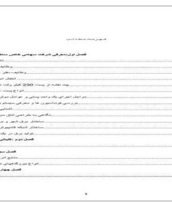 بررسی-پست-230-کیلو-ولت-نیروگاه-ارومیه