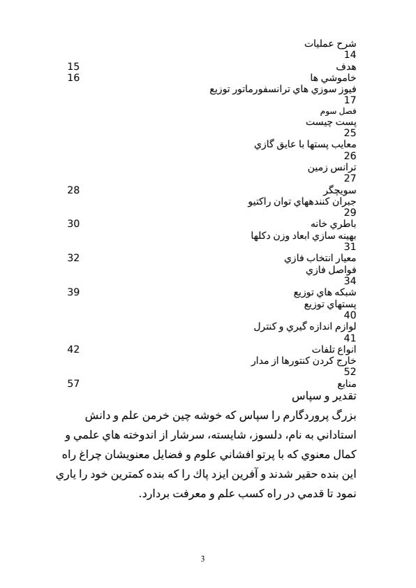 پست-و-شبكه-هاي-فشار-قوي-و-متوسط2