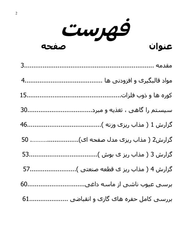 گزارش-کار-کارگاه-آهنی1