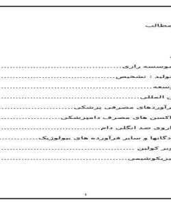 کارآموزی-تهیه-واکسن-در-مؤسسه-راضی