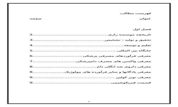 کارآموزی-تهیه-واکسن-در-مؤسسه-راضی